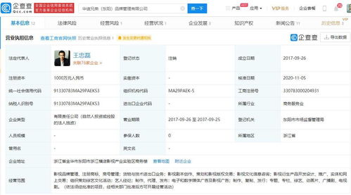 華誼兄弟旗下品牌管理公司注銷，王忠磊任法人引關注