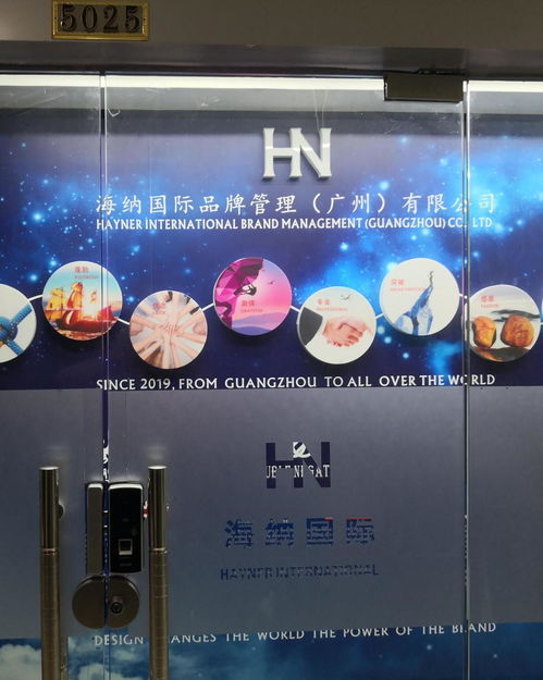 海納國際品牌管理 廣州視角下的品牌戰(zhàn)略與價值重塑