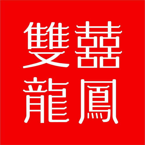 深圳市雙喜龍鳳珠寶 品牌管理的藝術(shù)與策略