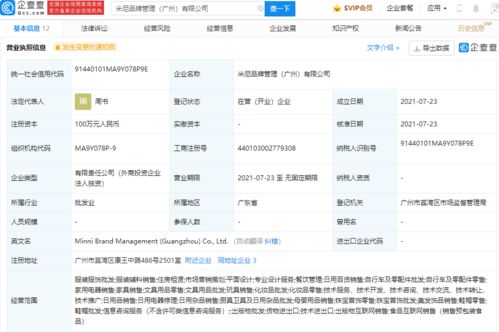 名創優品加碼品牌生態 新設米尼品牌管理公司，業務版圖拓展至出版物批發